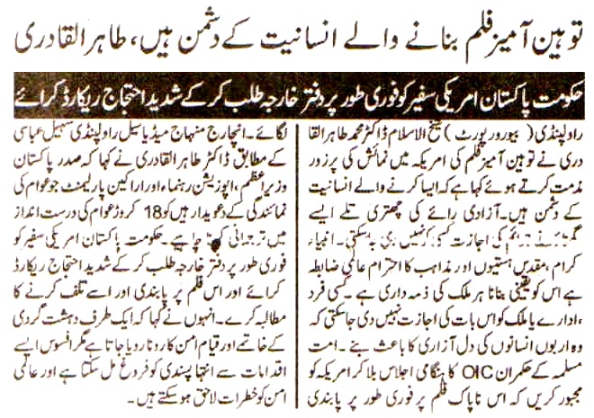 Minhaj-ul-Quran  Print Media Coverage Daily Kainat